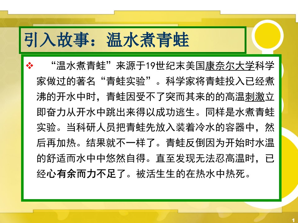 周三多管理学第三版第十章组织变革与组织文化