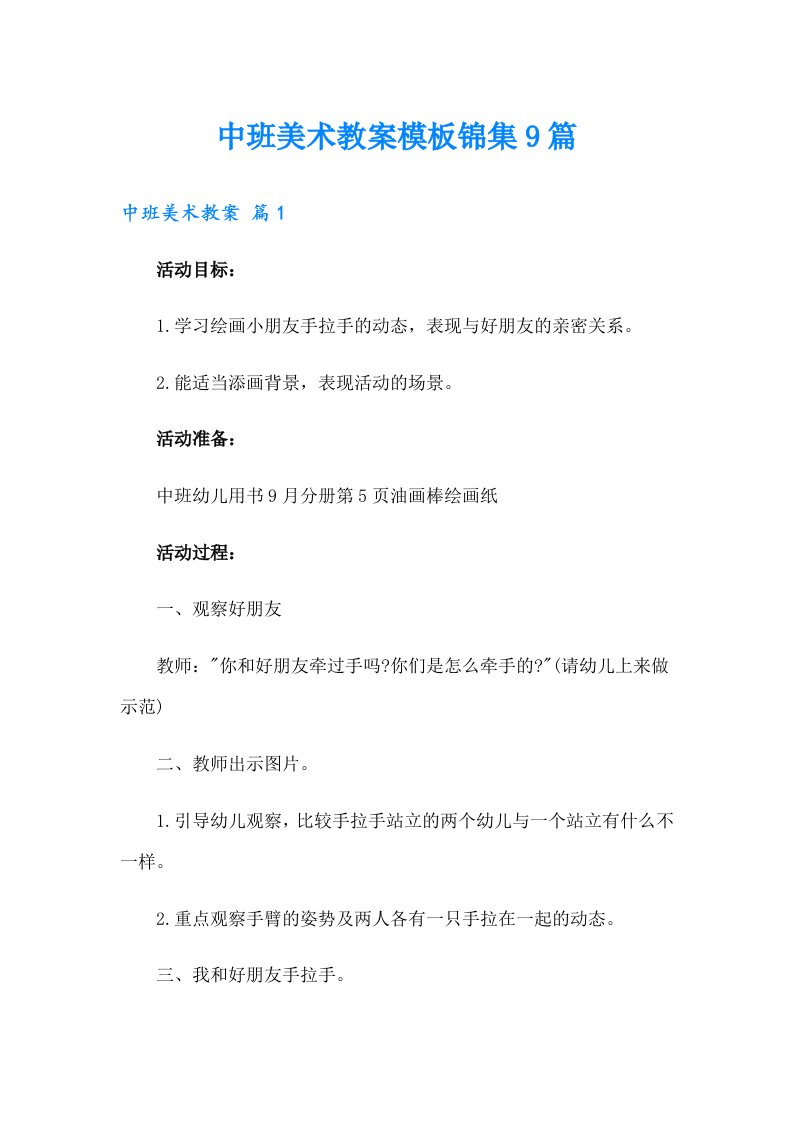 中班美术教案模板锦集9篇