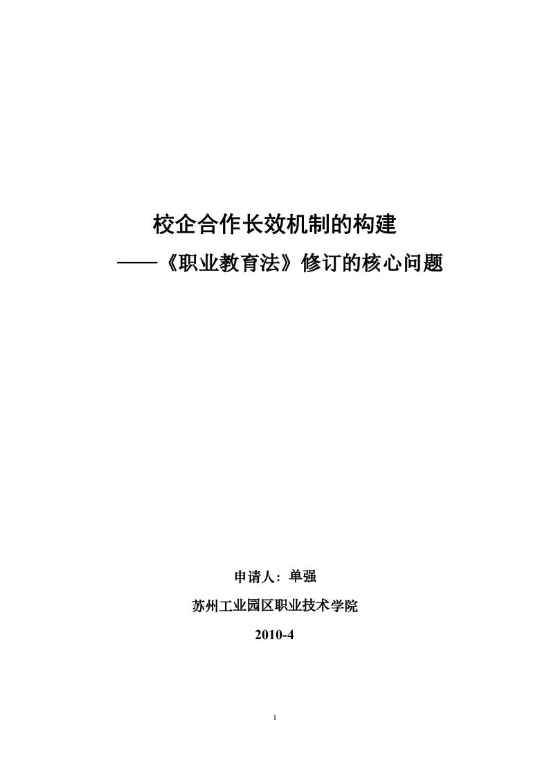 校企合作长效机制的构建