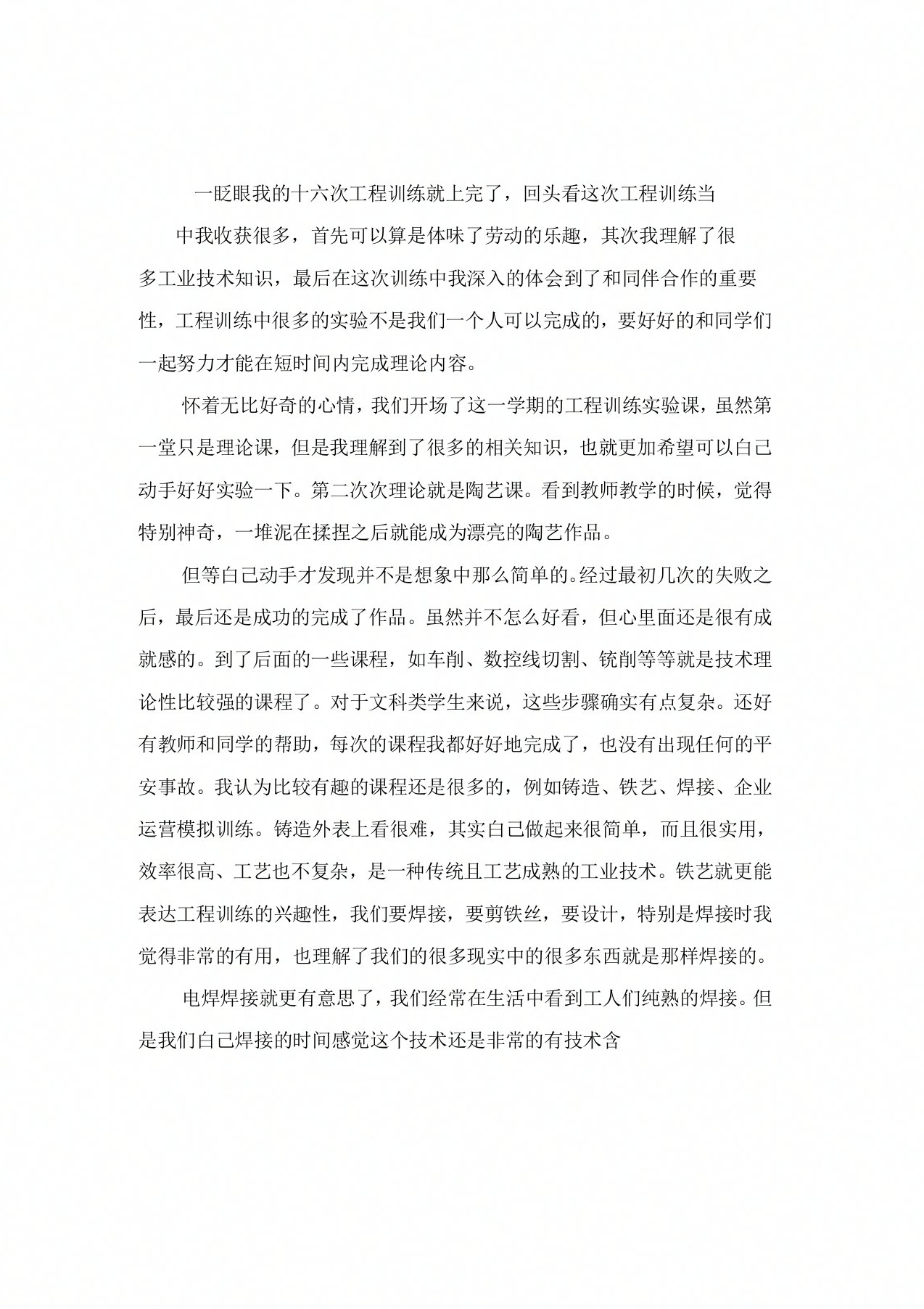 大学生工程训练的实习工作总结报告1000字