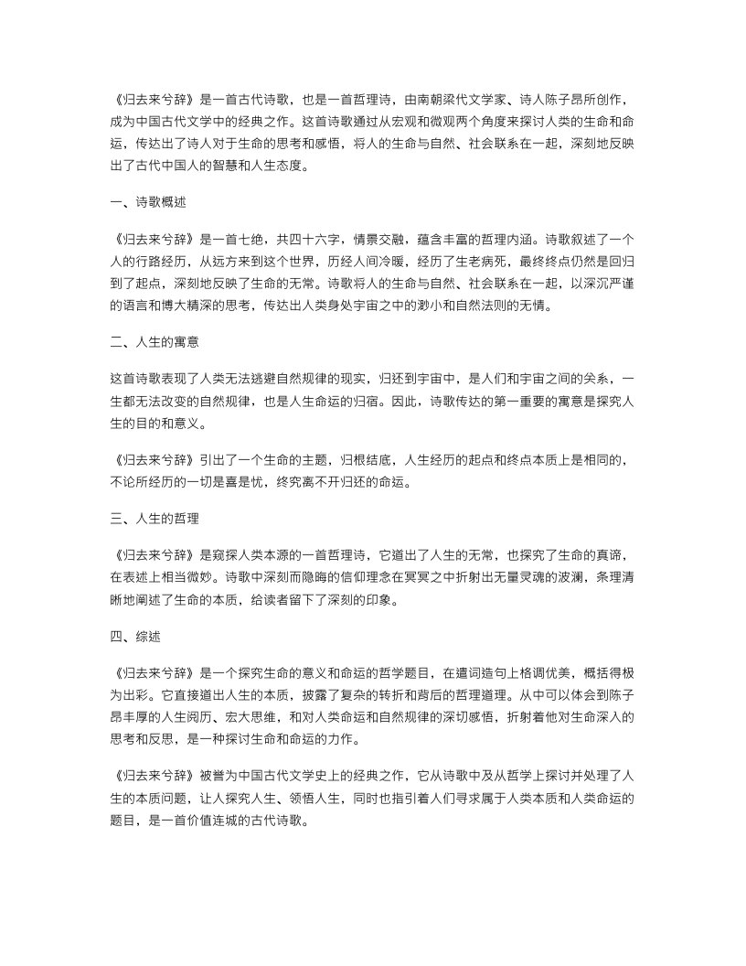 深入探讨古代诗词：《归去来兮辞》教案二