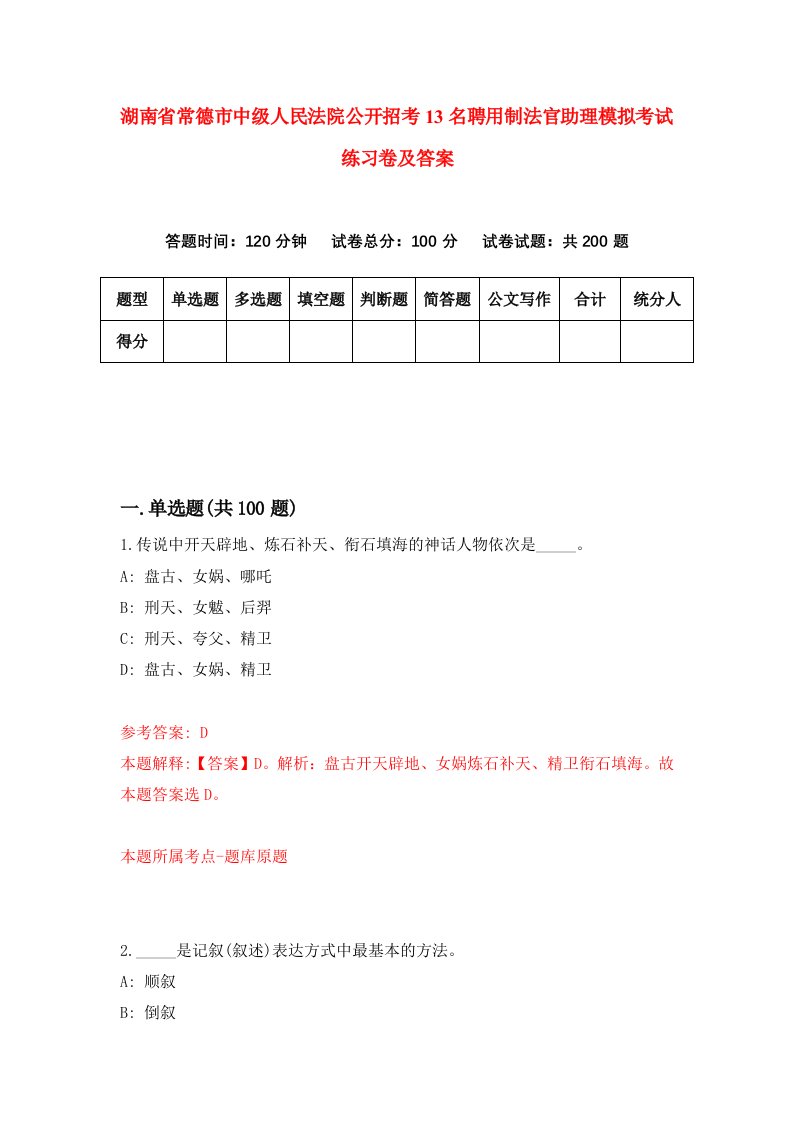 湖南省常德市中级人民法院公开招考13名聘用制法官助理模拟考试练习卷及答案第2套