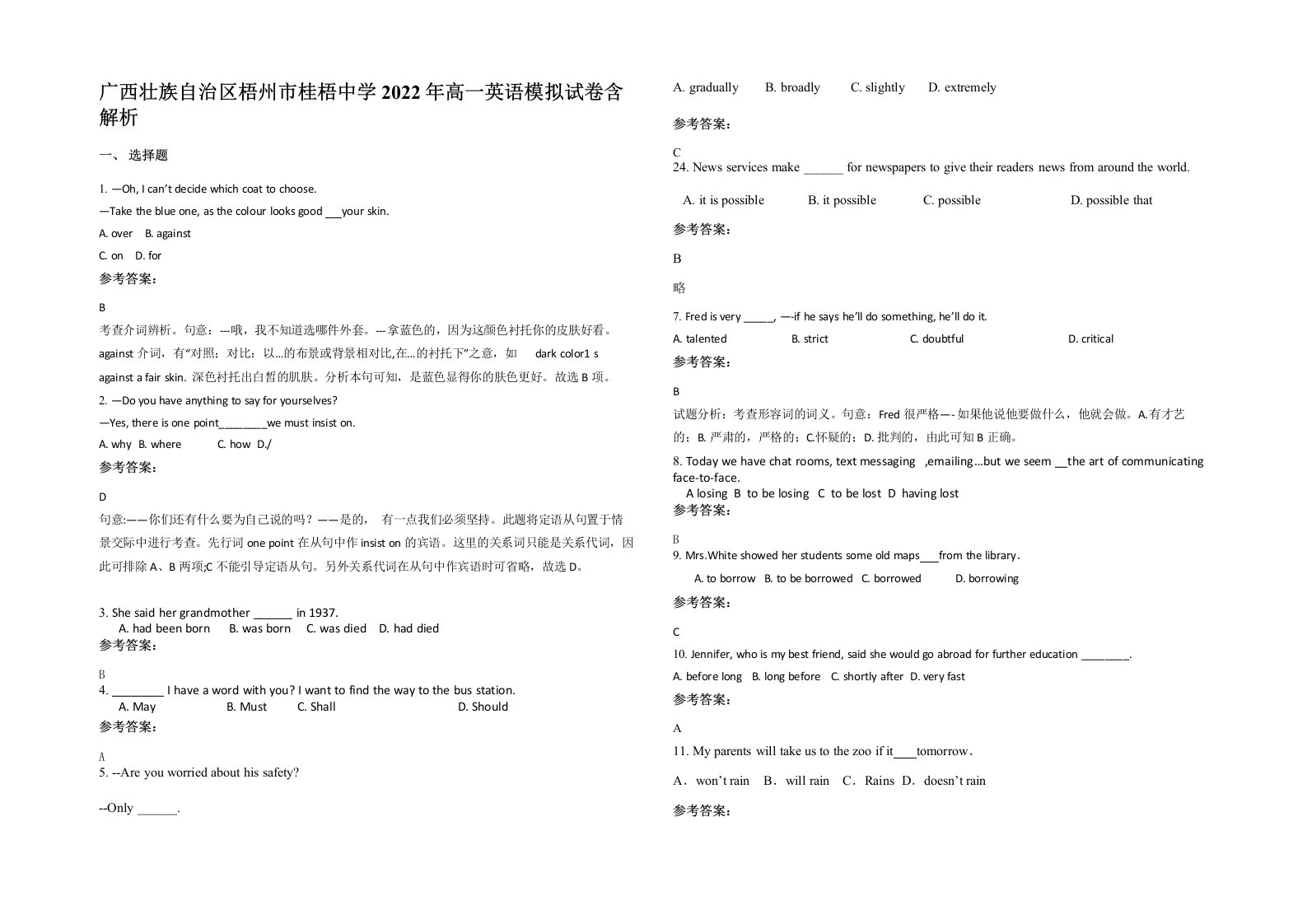 广西壮族自治区梧州市桂梧中学2022年高一英语模拟试卷含解析