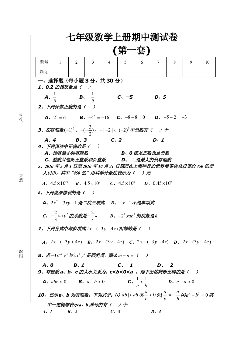 启迪教育七年级数学上册期中练习测试卷六套