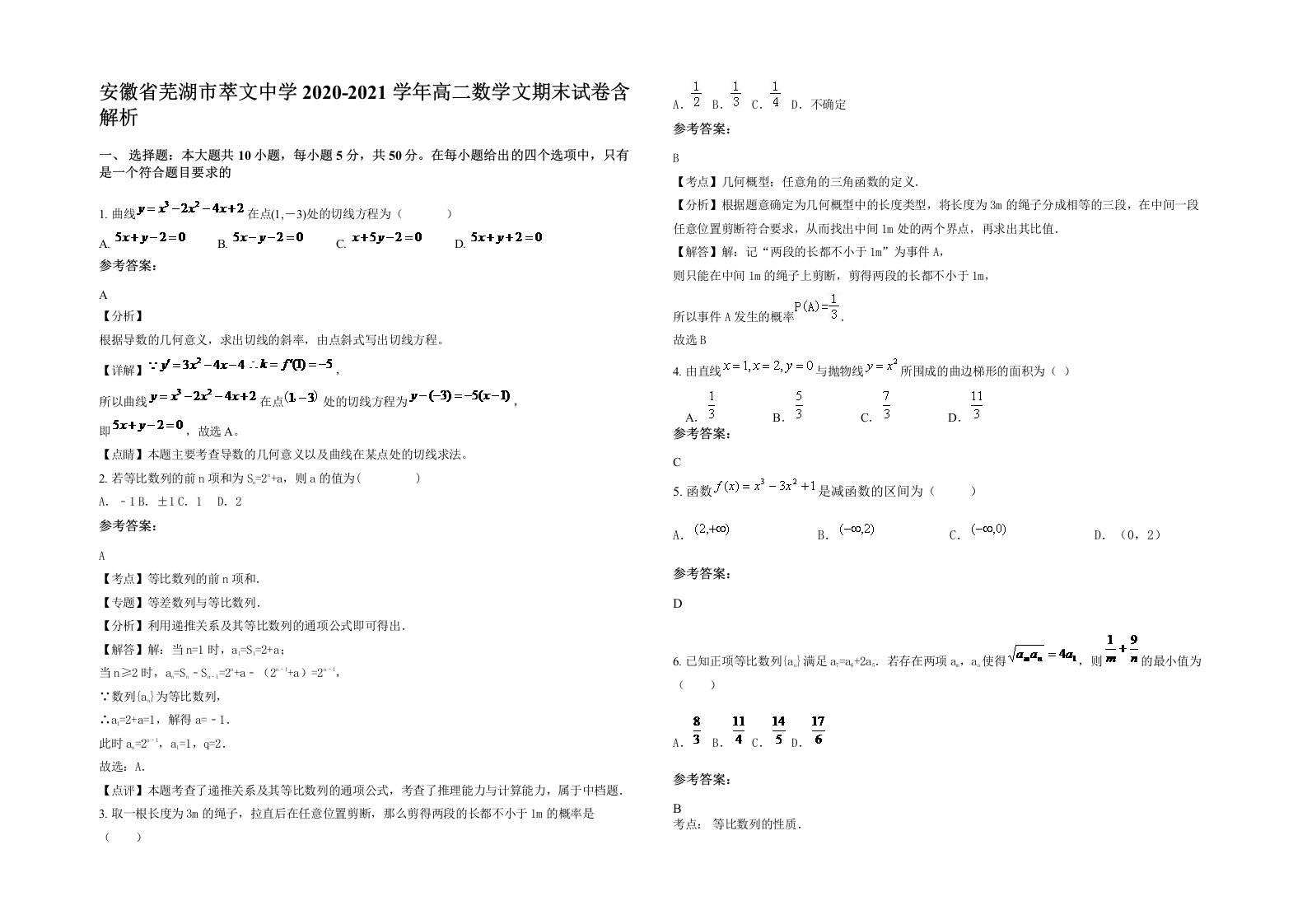 安徽省芜湖市萃文中学2020-2021学年高二数学文期末试卷含解析