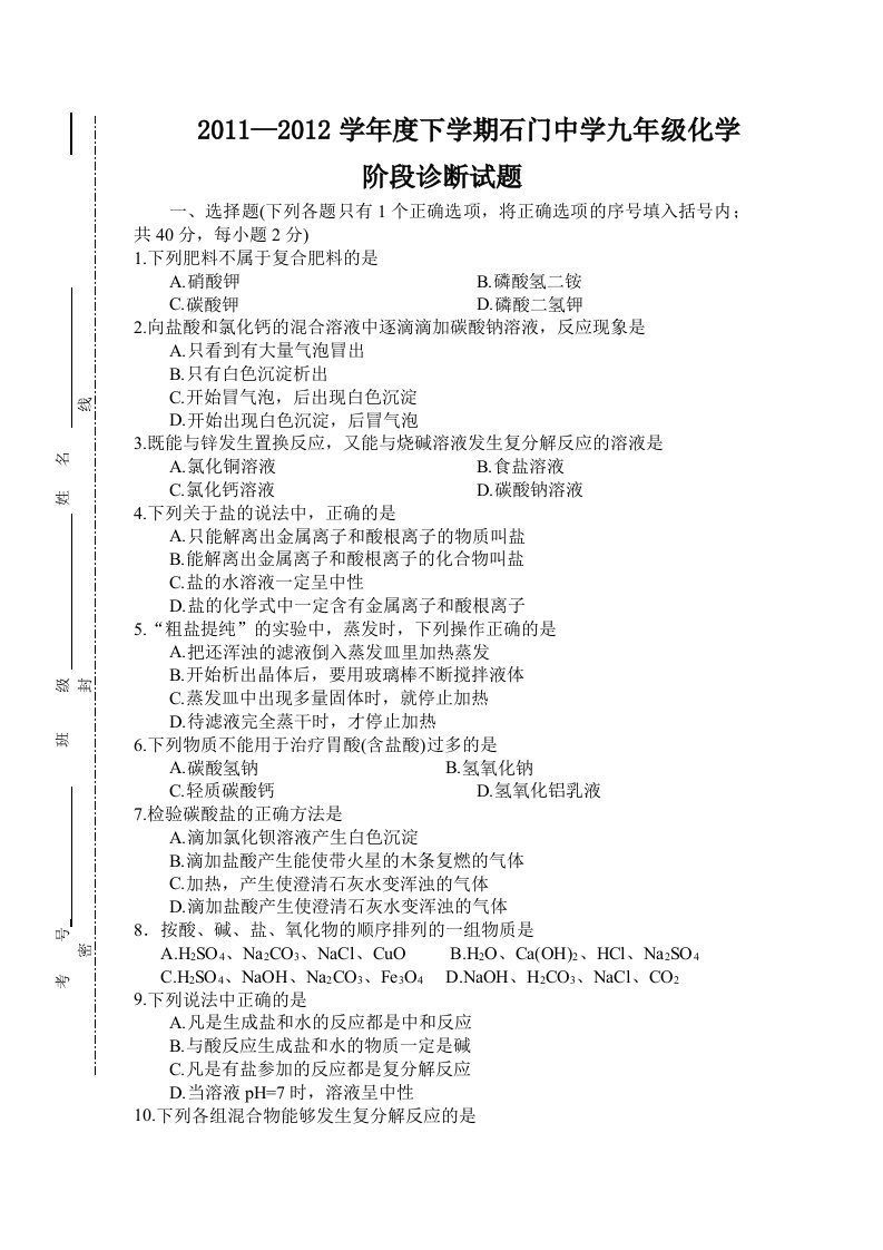 石门中学九年级化学月考试题