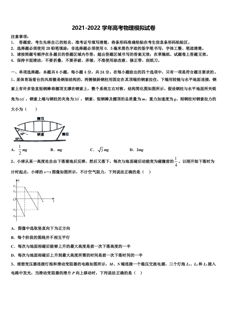 江苏省泰兴市西城中学2022年高三第三次测评物理试卷含解析