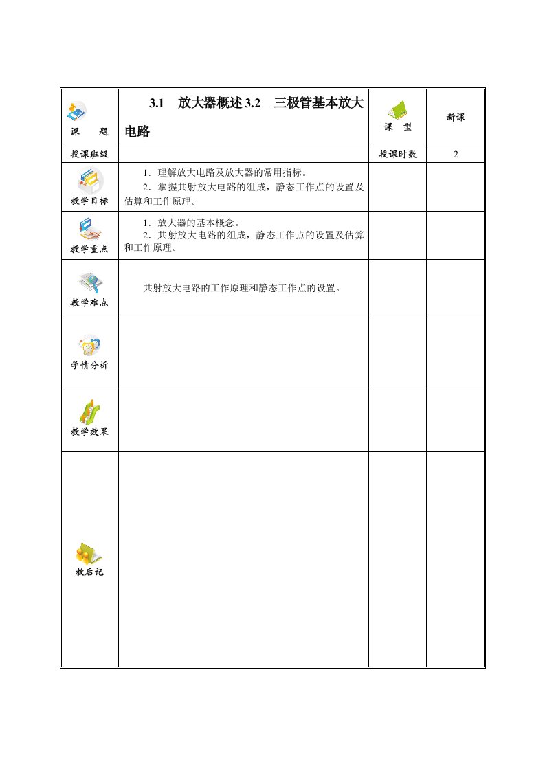 3-1放大器概述3-2三极管基本放大电路