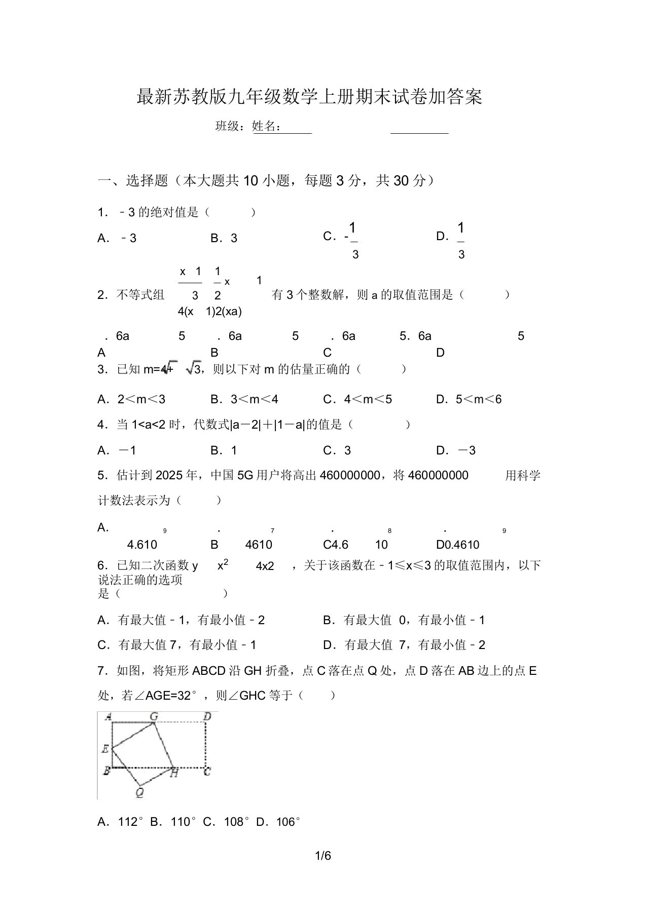 最新苏教版九年级数学上册期末试卷加答案