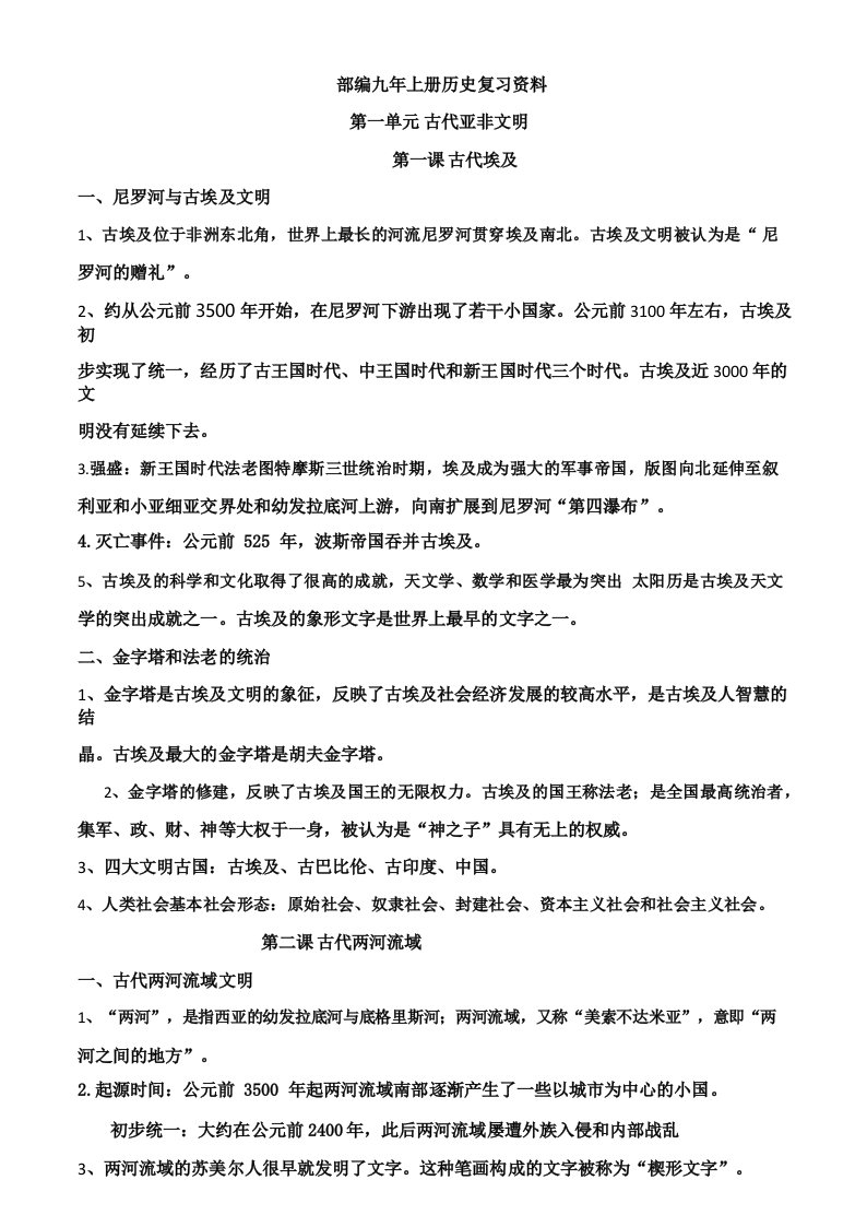 部编九年级上册历史复习资料