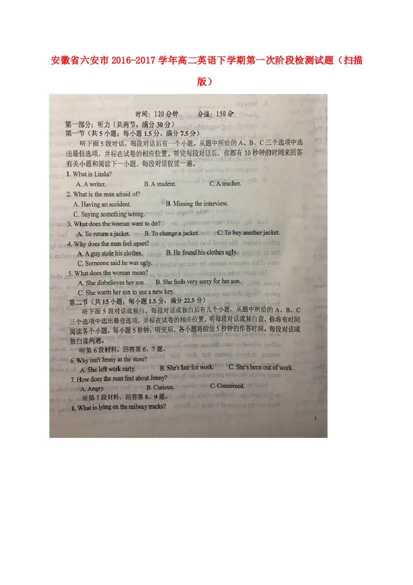 （小学中学试题）安徽省六安市