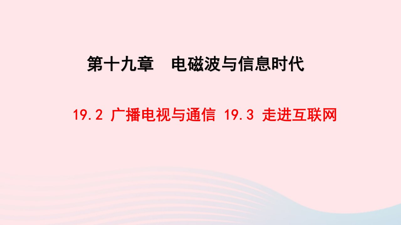 九年级物理下册