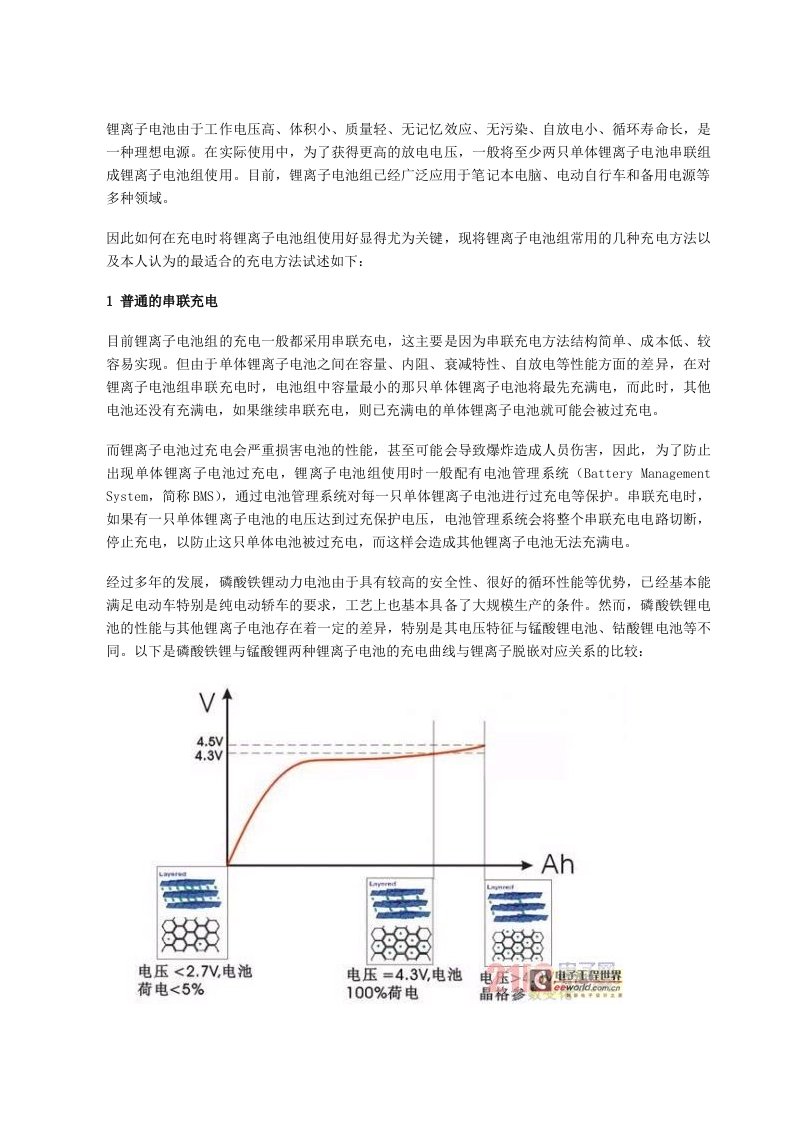 锂离子电池组充电策略分析