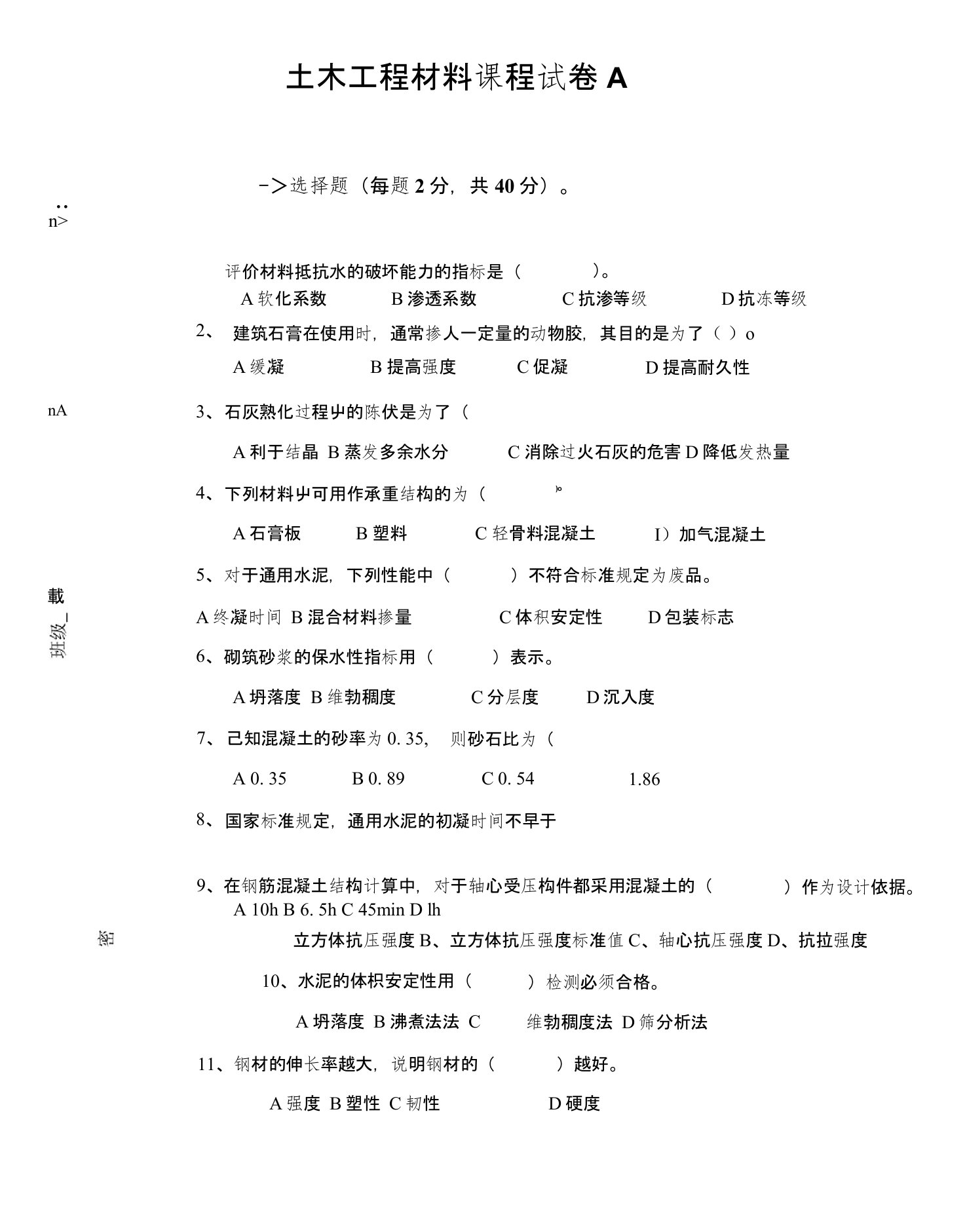 土木工程材料试题5套含答案（大学期末复习资料）