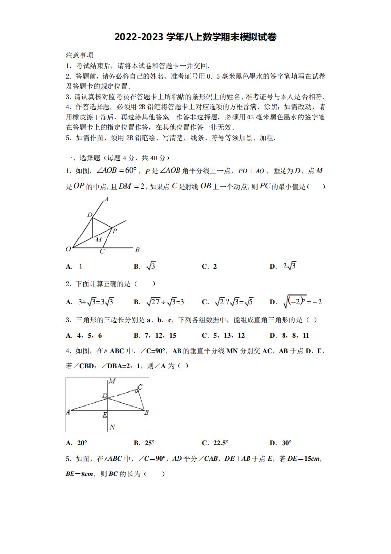 浙江省台州玉环2022-2023学年八年级数学第一学期期末联考试题含解析