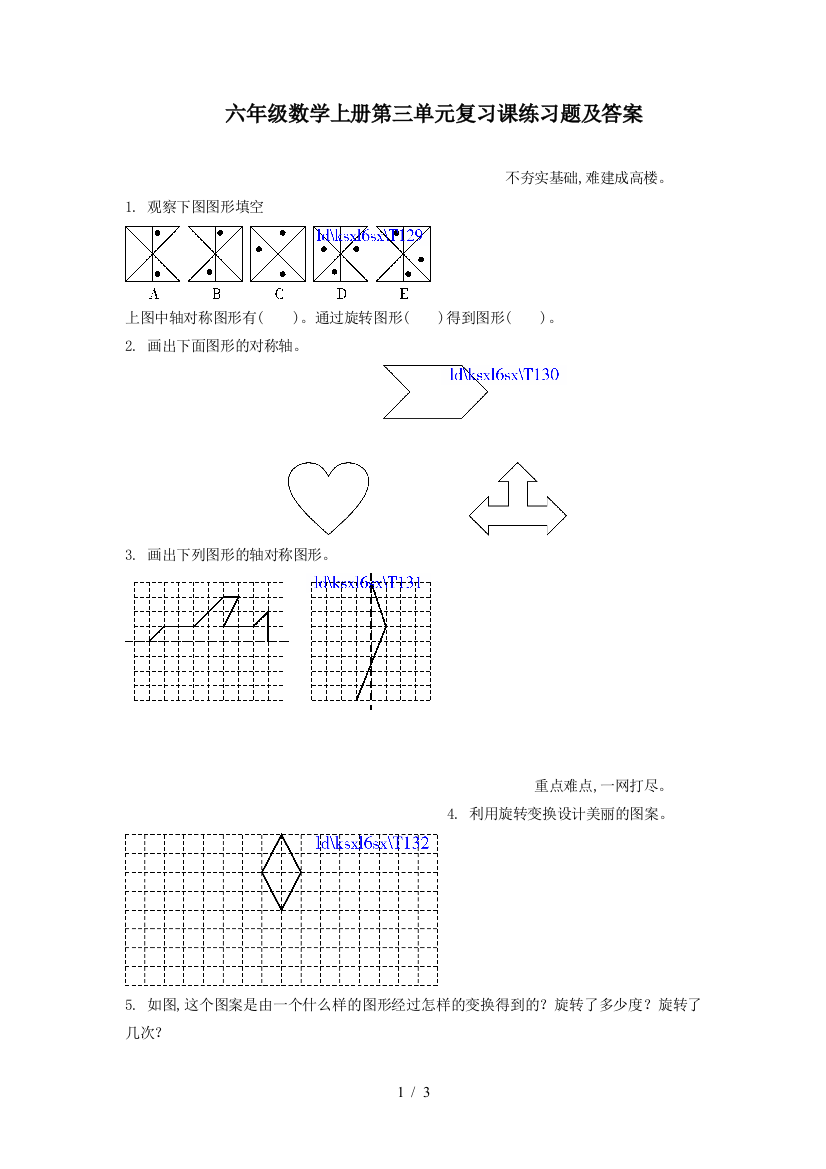 六年级数学上册第三单元复习课练习题及答案