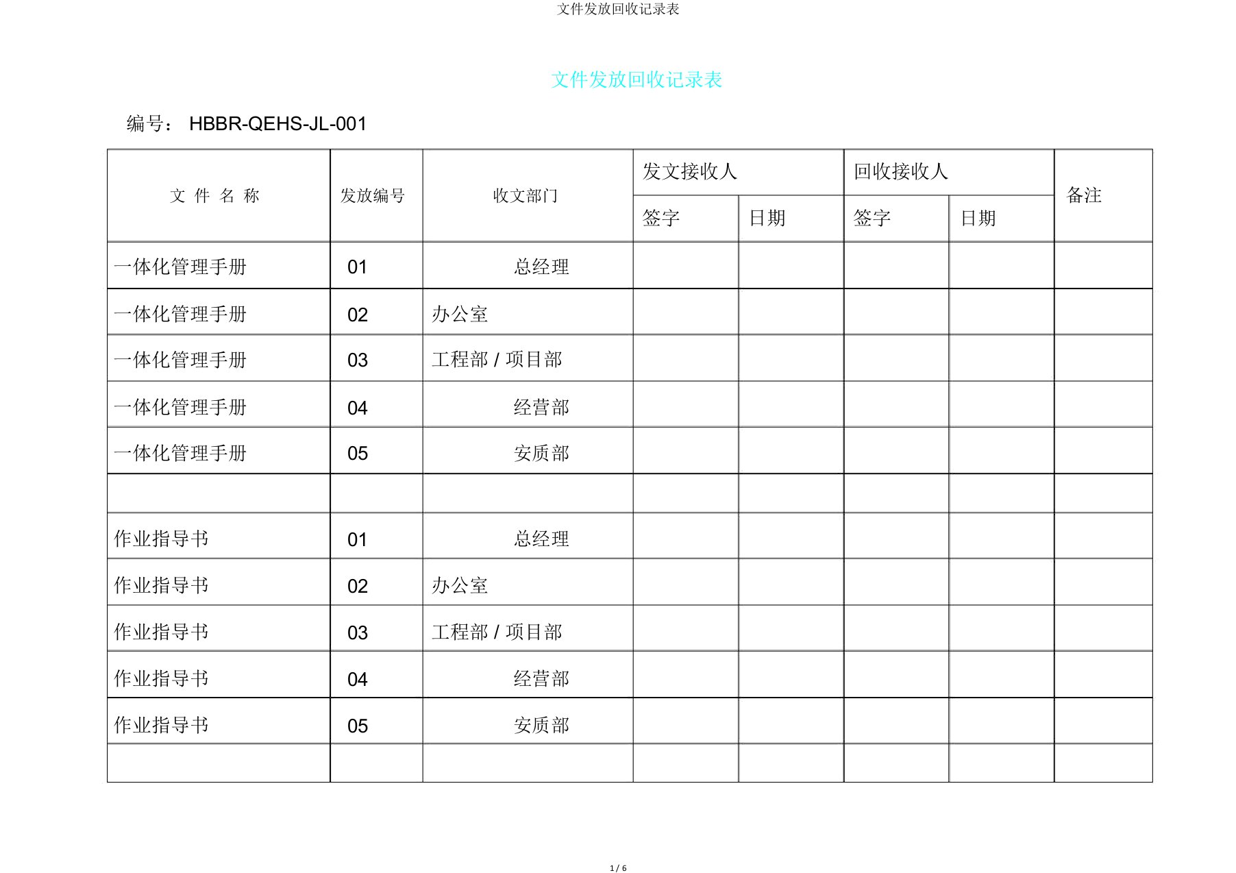 文件发放回收记录表