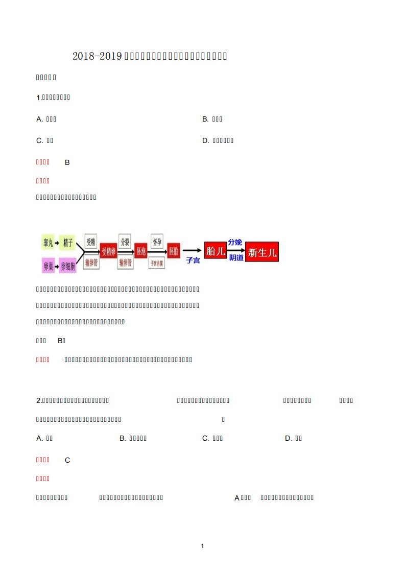 初一物理北师大版七年级下学期期末考试试题答案解析