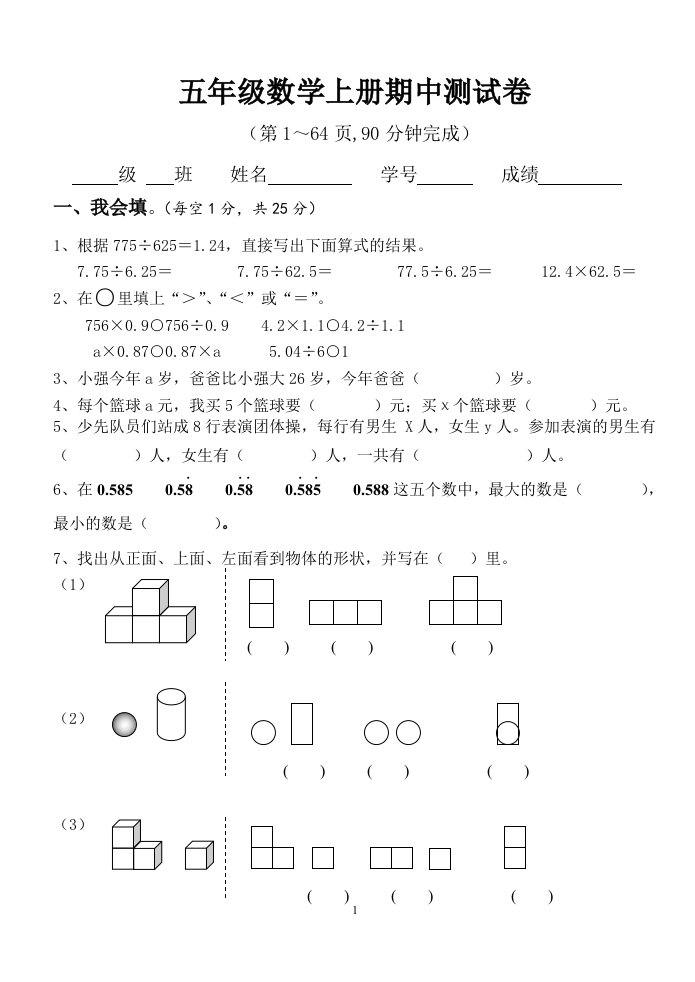 五年级数学上册期中测试卷