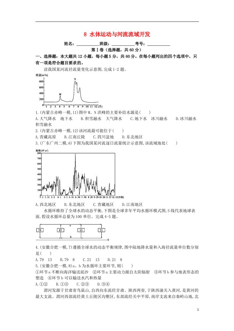 高考地理二轮复习