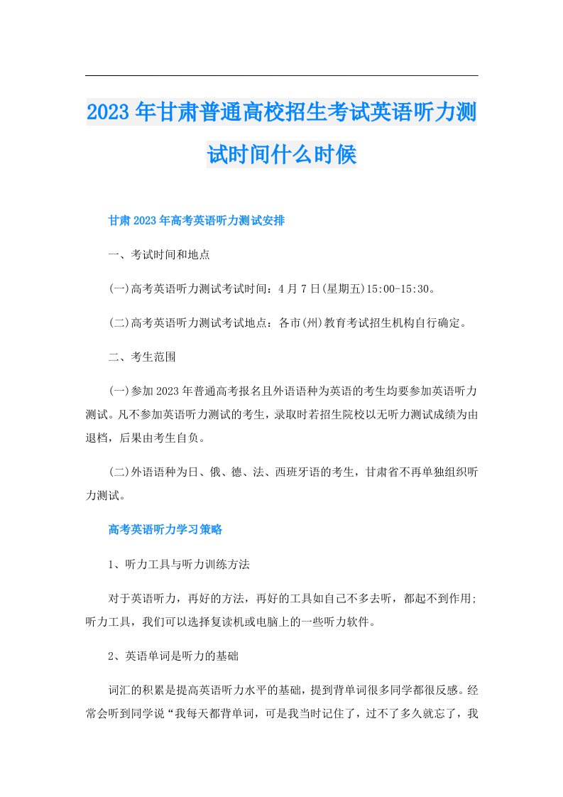 甘肃普通高校招生考试英语听力测试时间什么时候