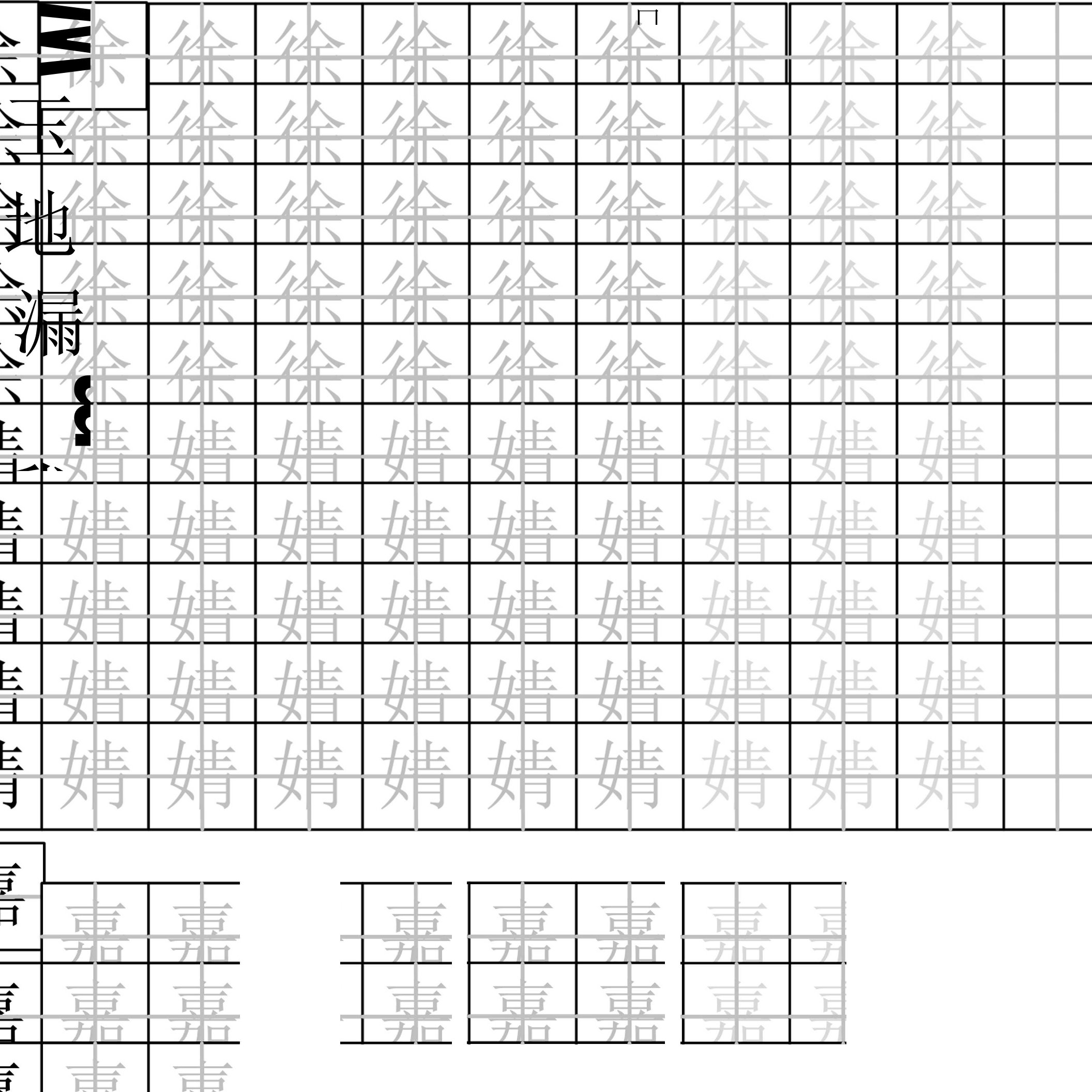 标准田字格模板a4纸免费版word()