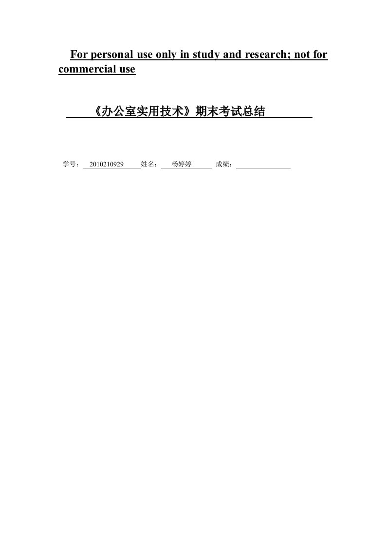 办公自动化学习总结