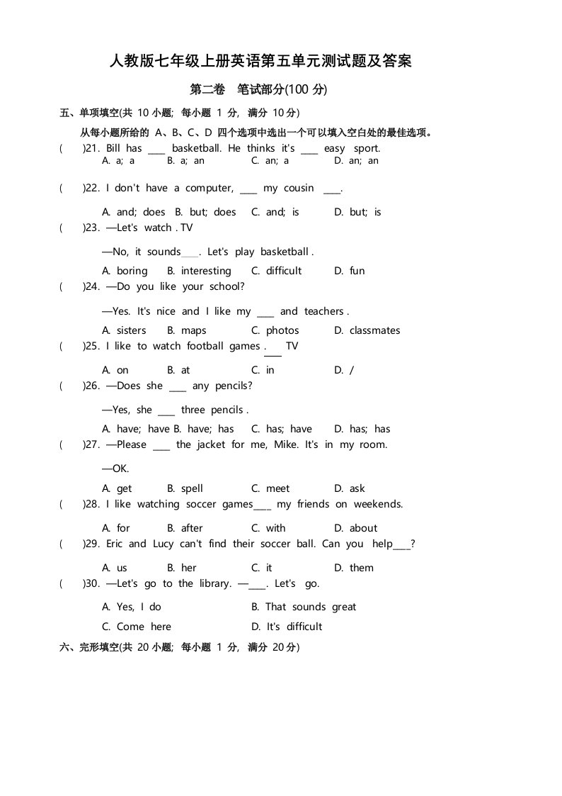 人教版七年级上册英语第五单元测试题及答案