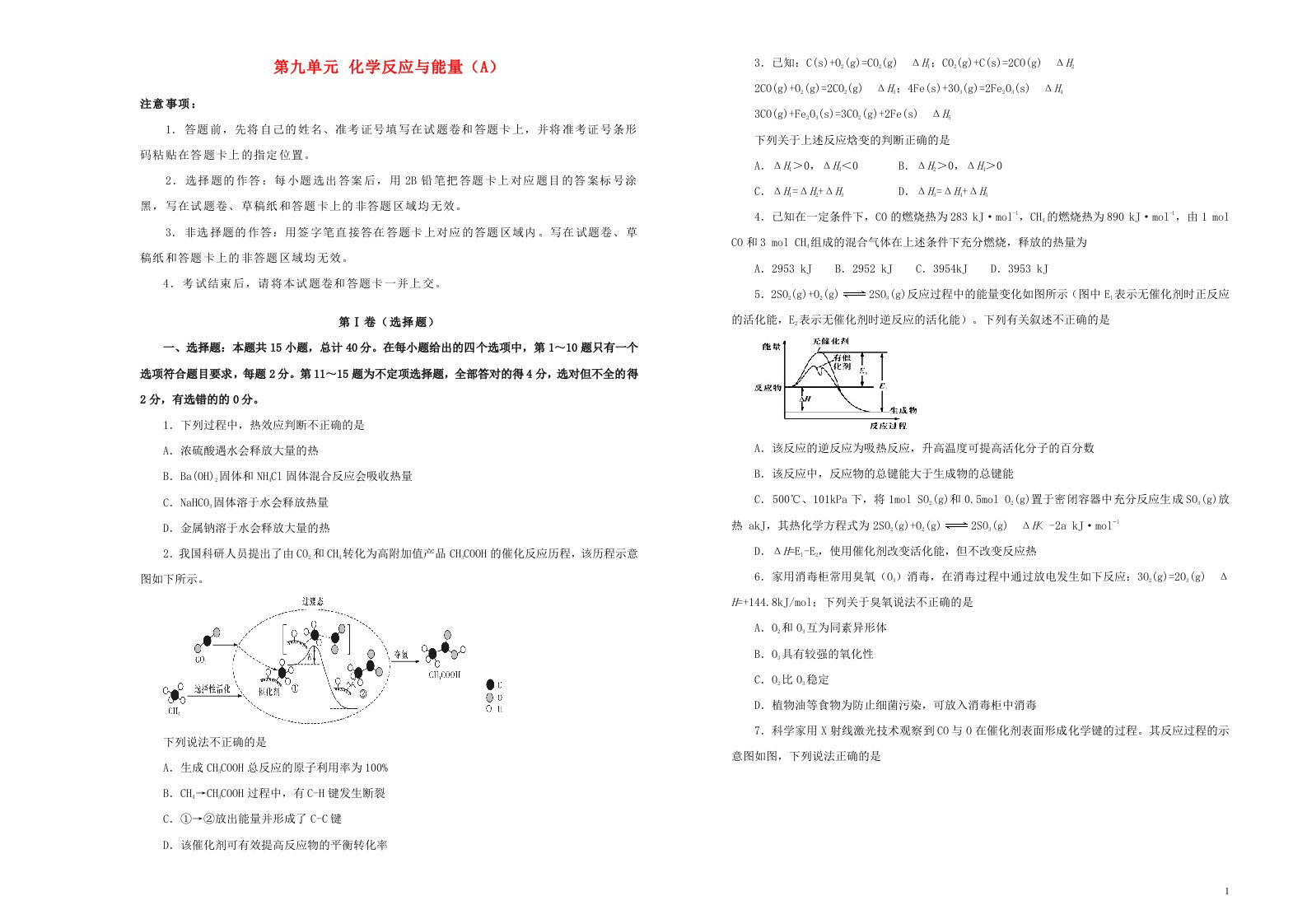 新高考2022届高考化学一轮单元训练第九单元化学反应与能量A卷