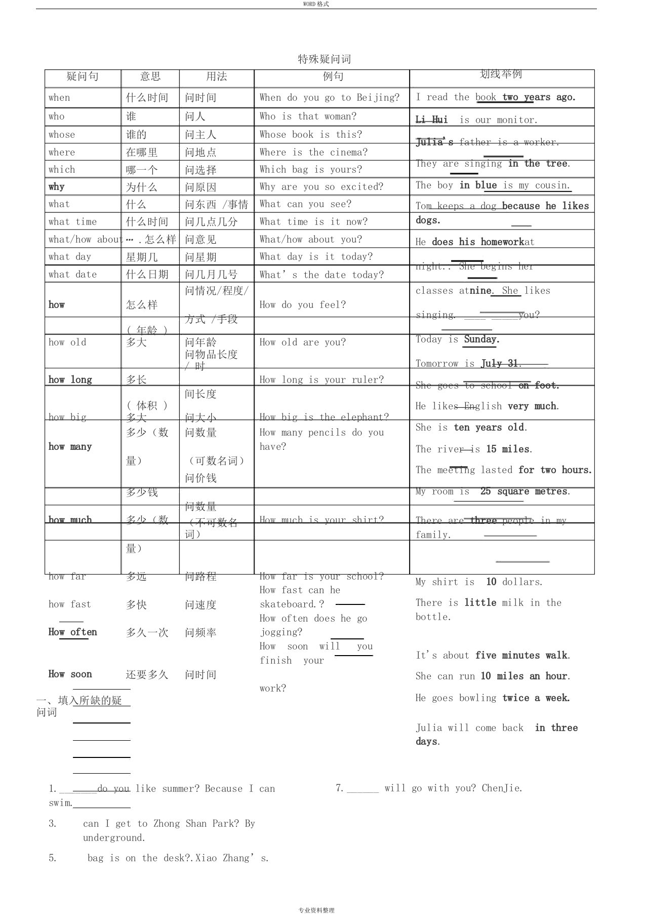 初中英语特殊疑问词