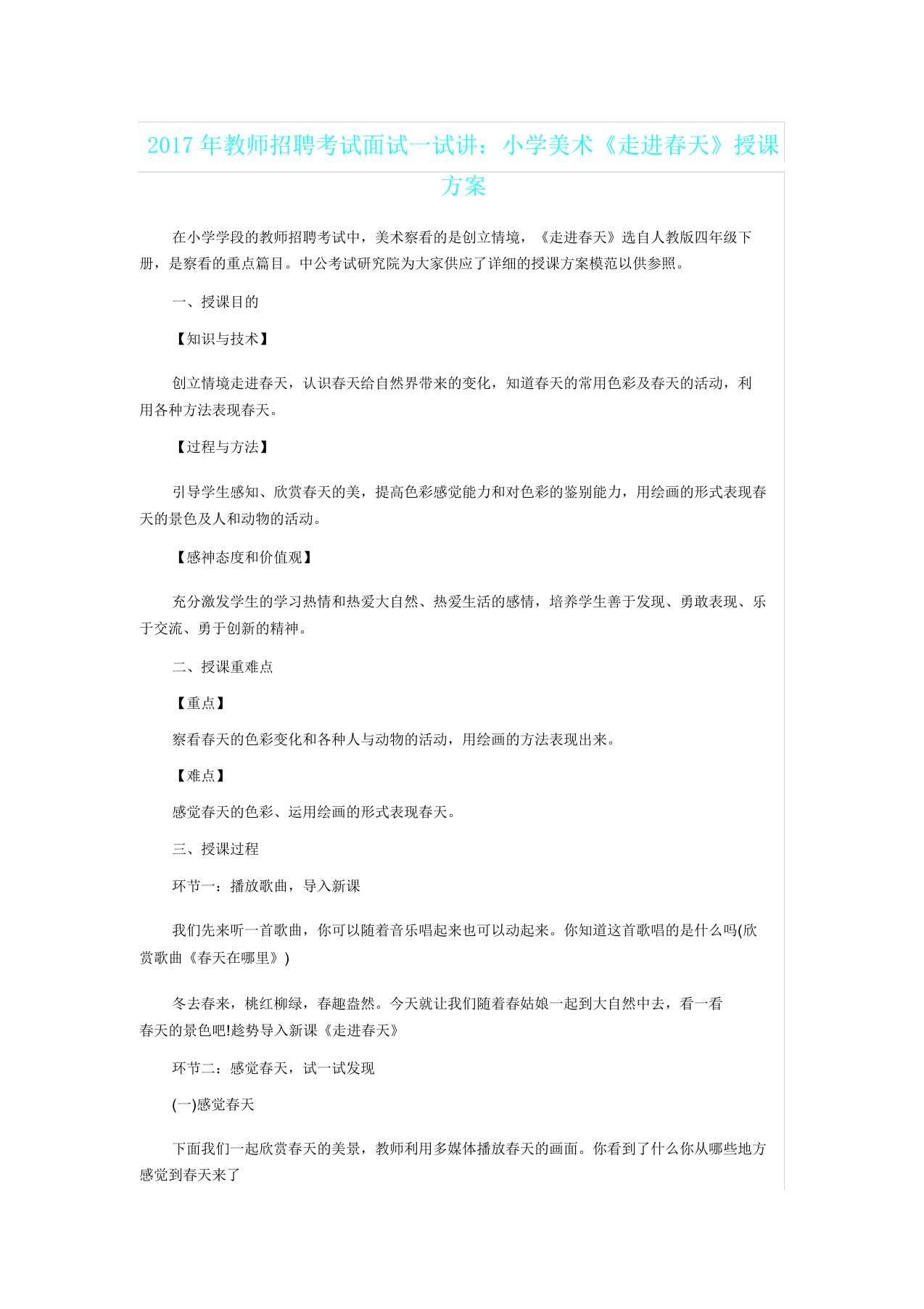 教师招聘考试面试试讲小学美术《走进春天》教学课件2