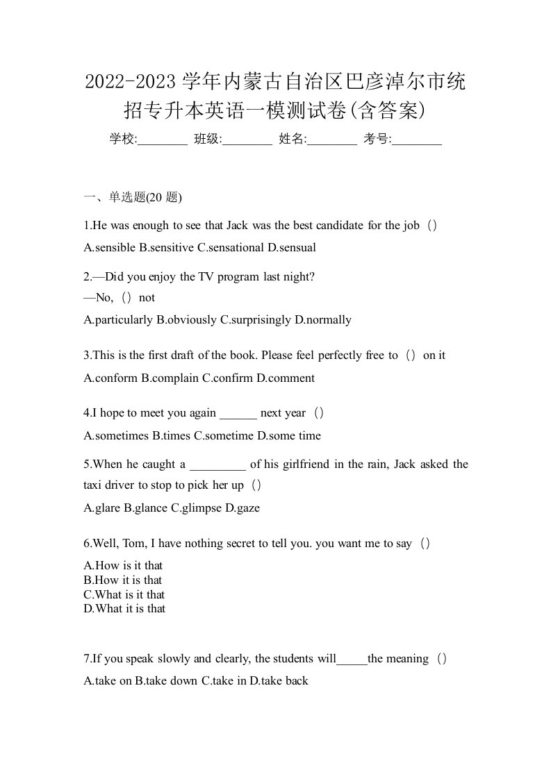 2022-2023学年内蒙古自治区巴彦淖尔市统招专升本英语一模测试卷含答案