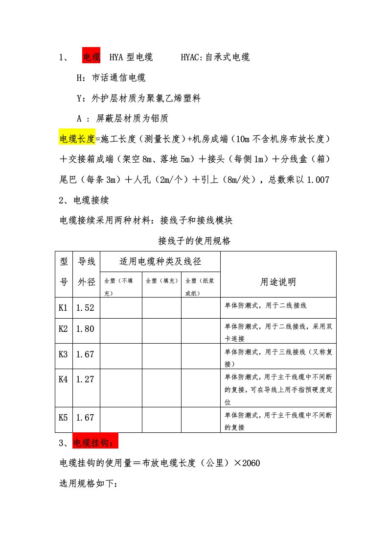 通信材料的计算