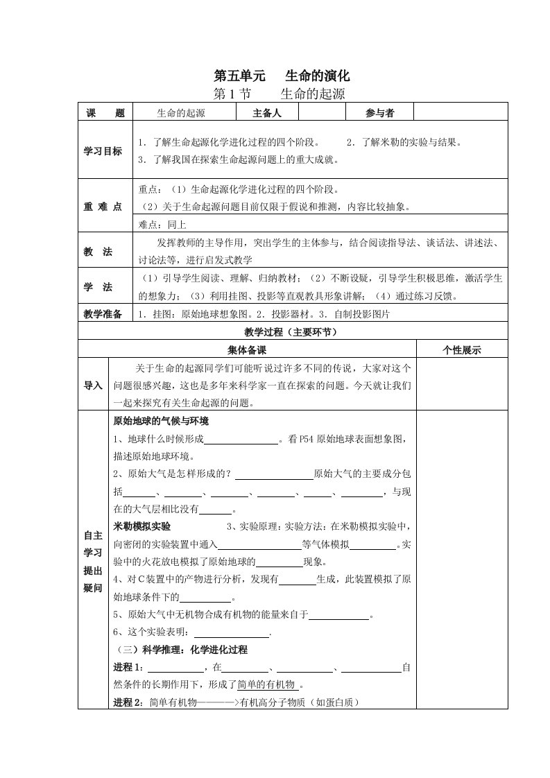 北师版八年级生物下册全册导学案