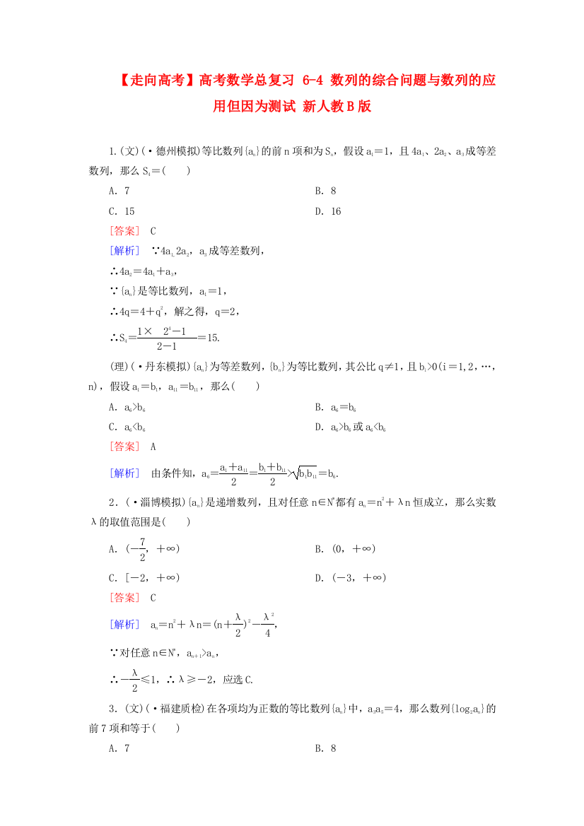 （整理版）高考数学总复习64数列的综合问题与数