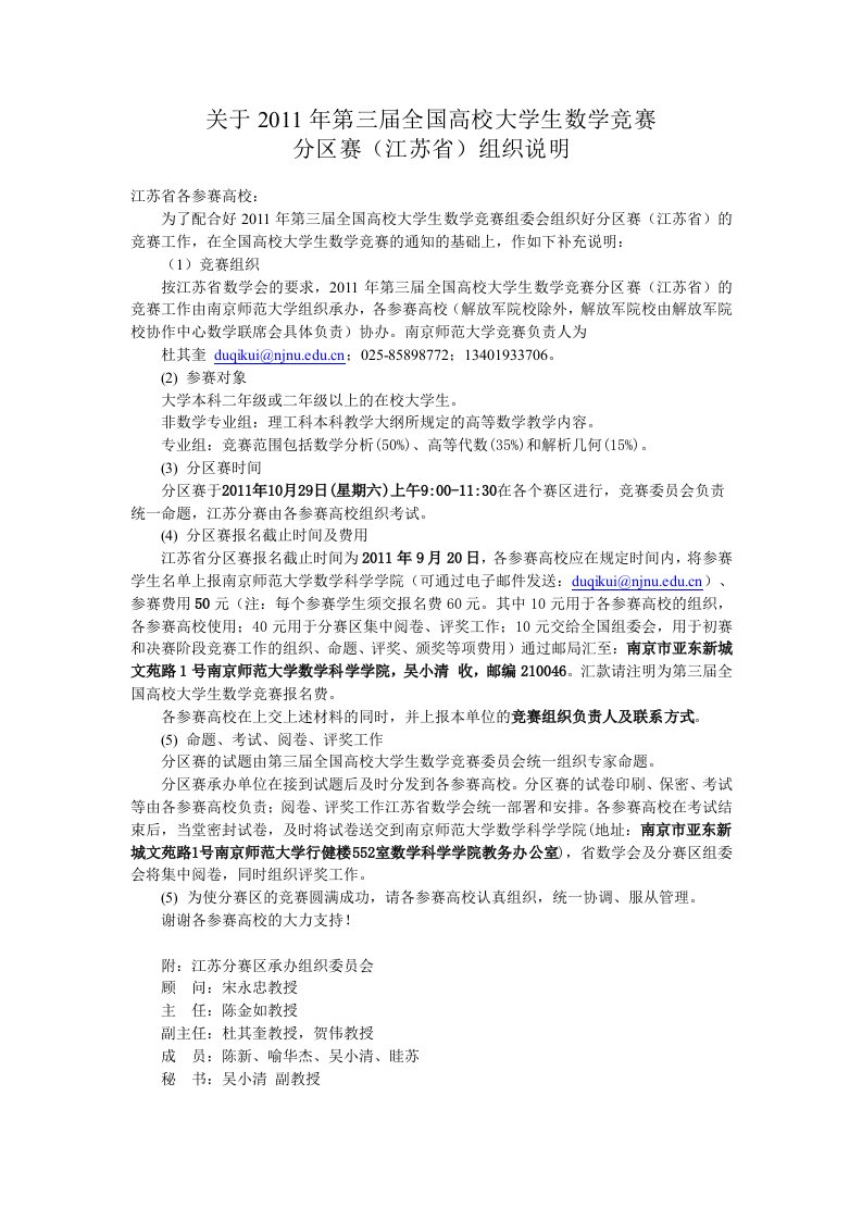 关于2011年第三届全国高校大学生数学竞赛