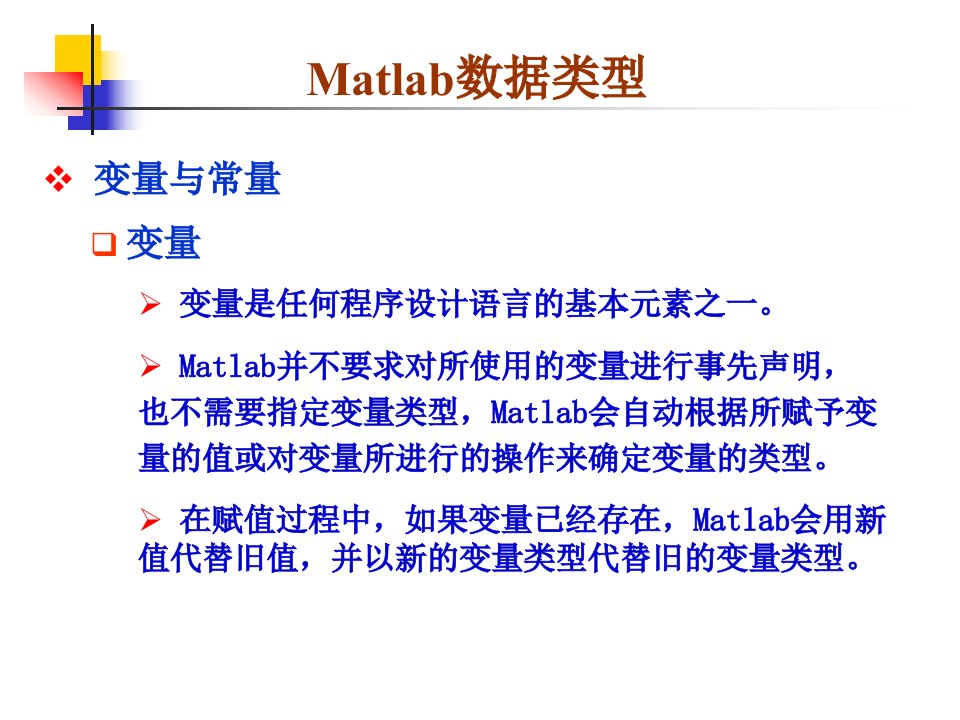 MATLAB数据类型