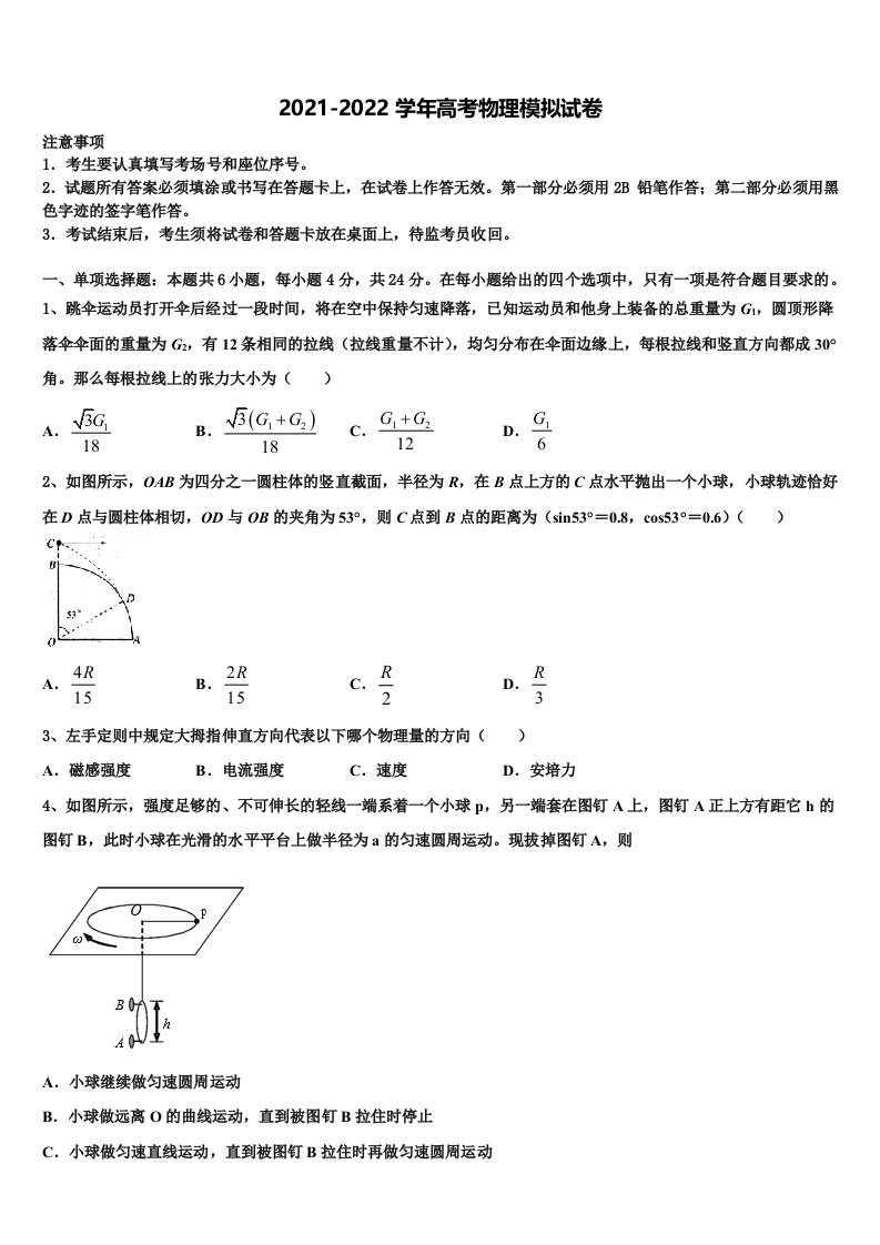 2022年山西省太原市育英中学高三最后一卷物理试卷含解析