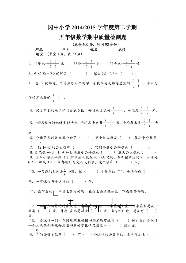 新教材苏教版小学第二学期五年级数学期中测试题