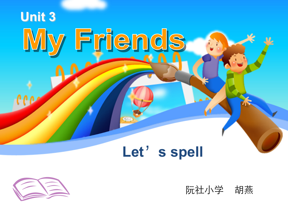 新版PEP四年级上册Unit3_My_friends_A_let's_spell4