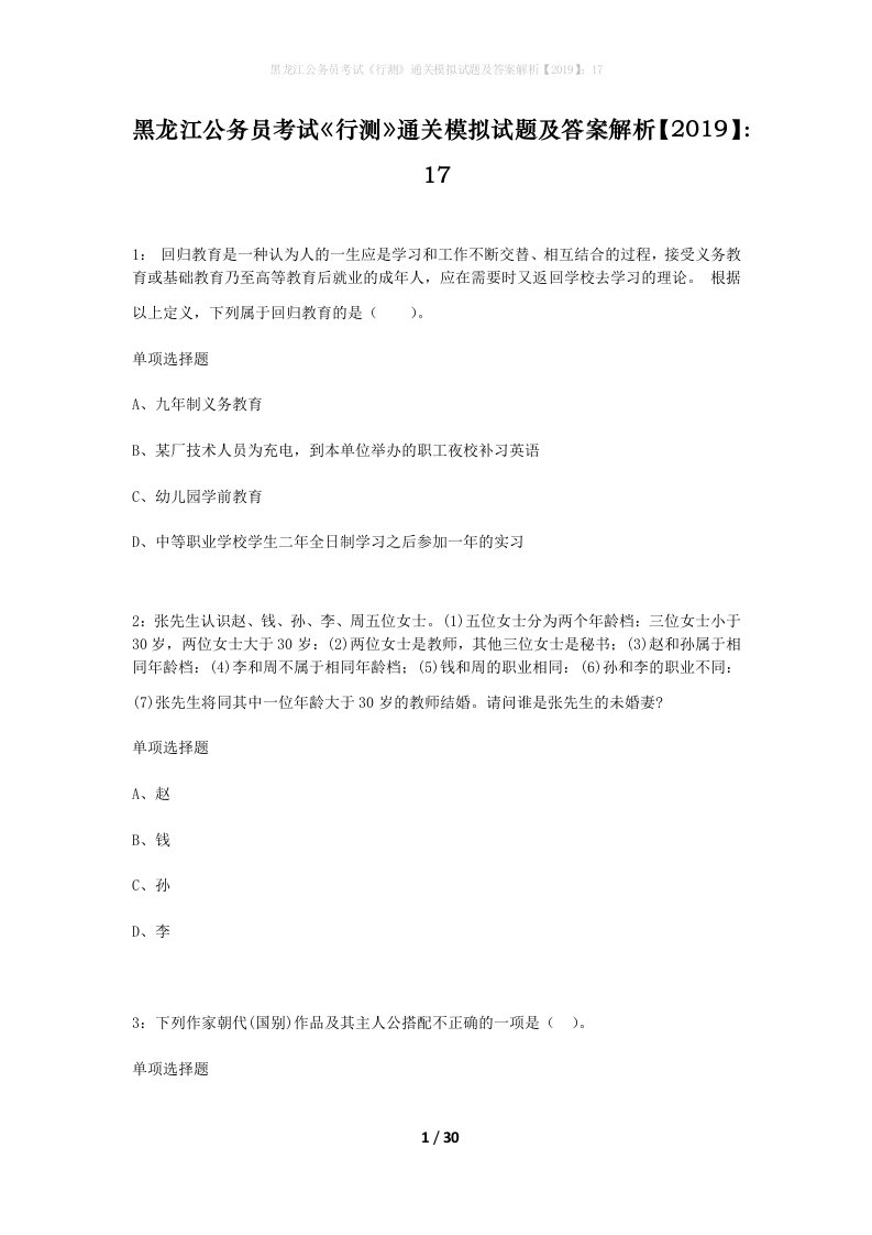 黑龙江公务员考试行测通关模拟试题及答案解析201917_11