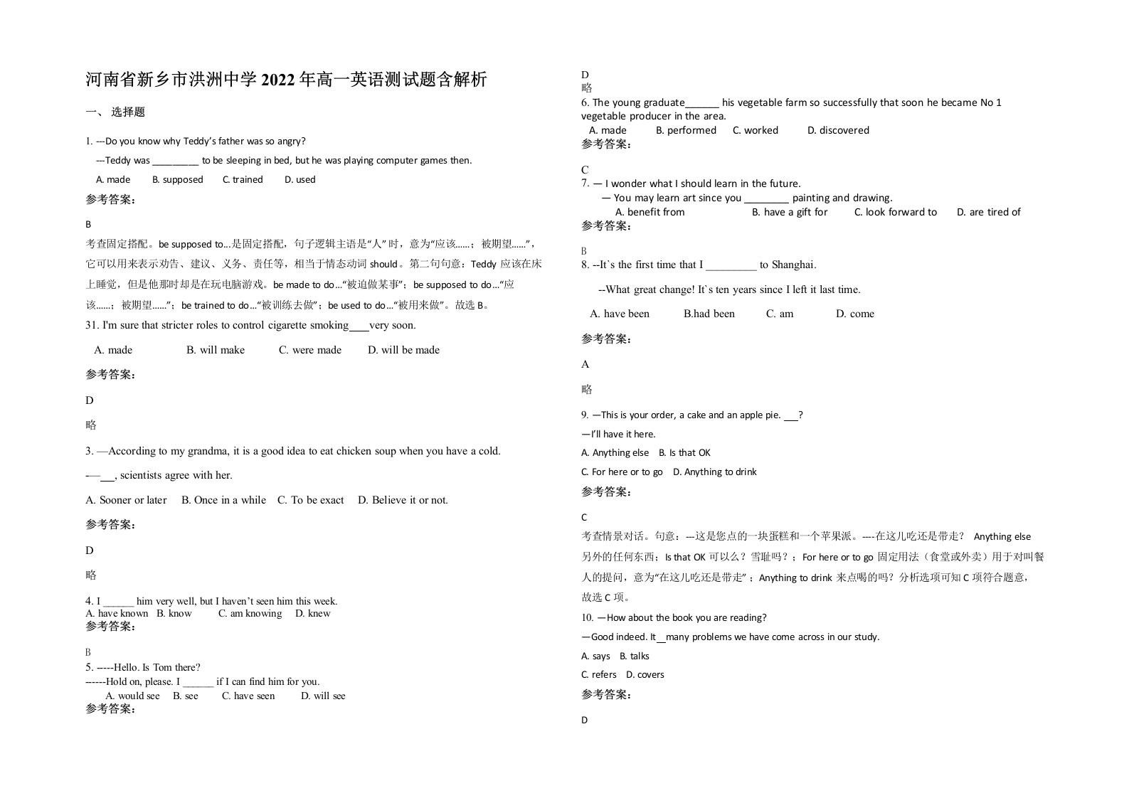 河南省新乡市洪洲中学2022年高一英语测试题含解析