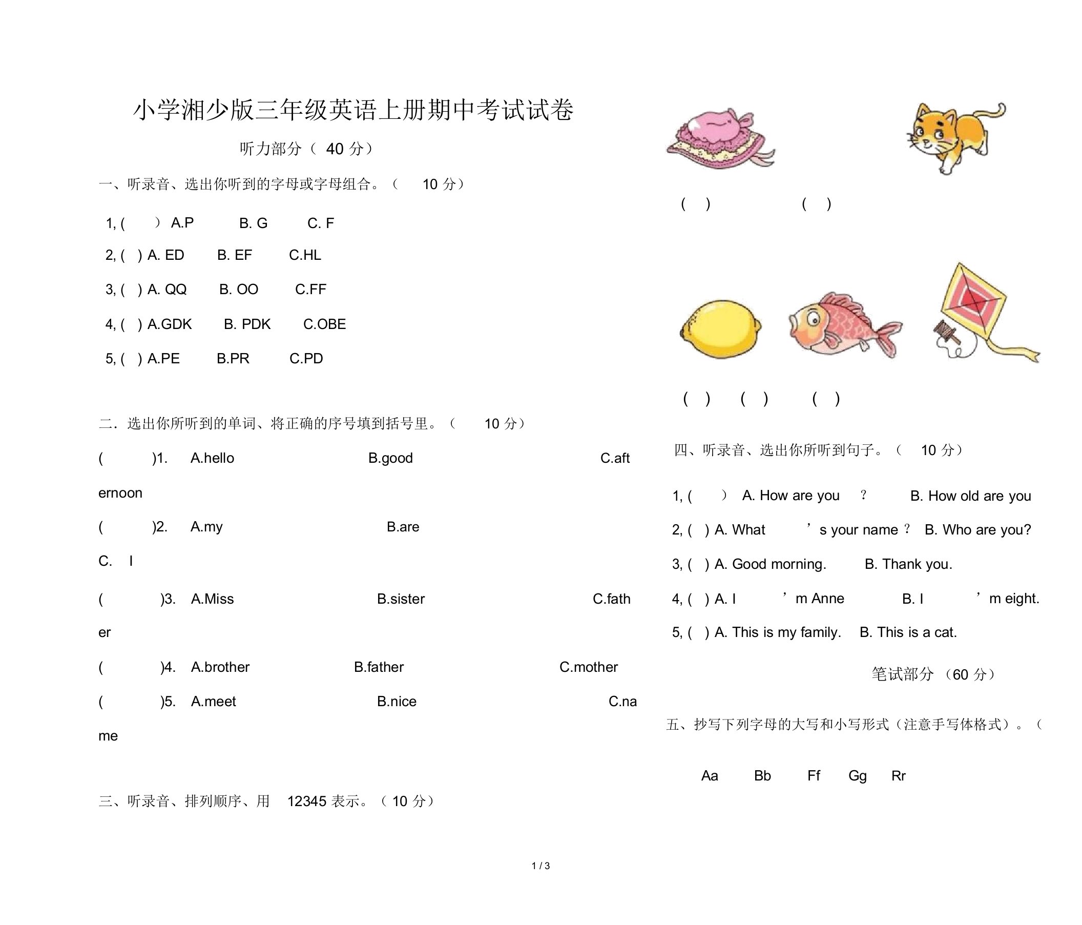 小学湘少版三年级英语上册期中考试试卷