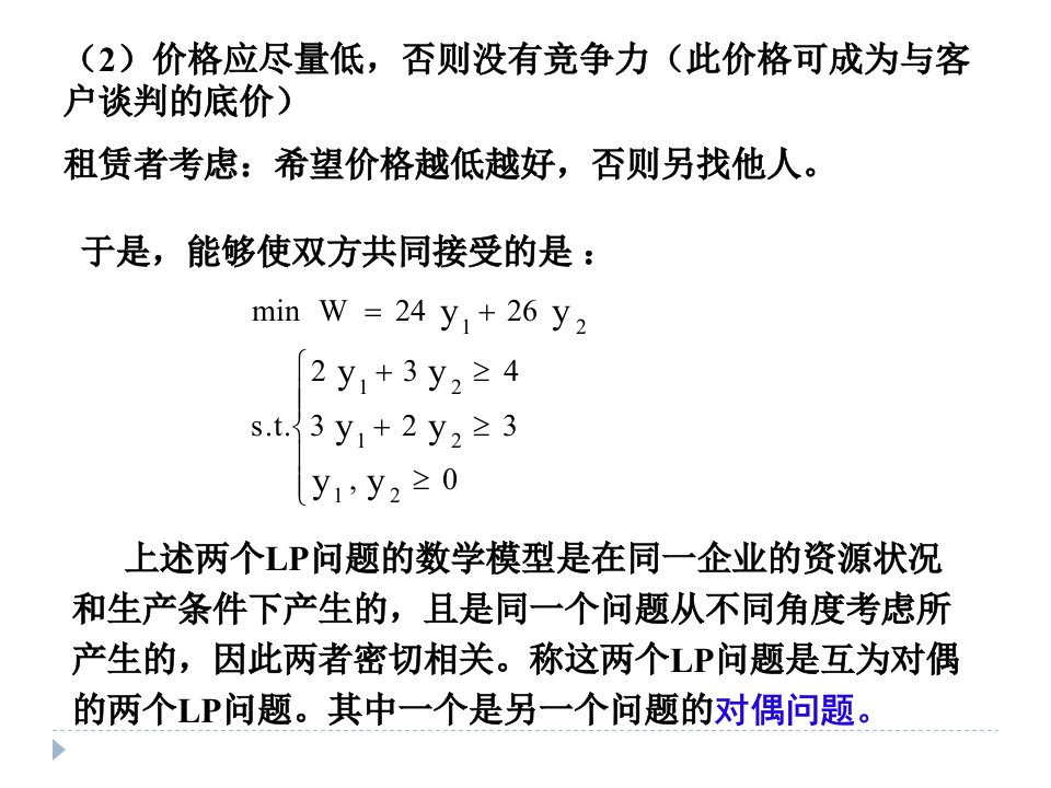 没有对偶单纯形法课件