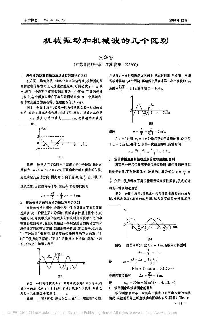 光在光导纤维中最长传播时间求解方法.pdf