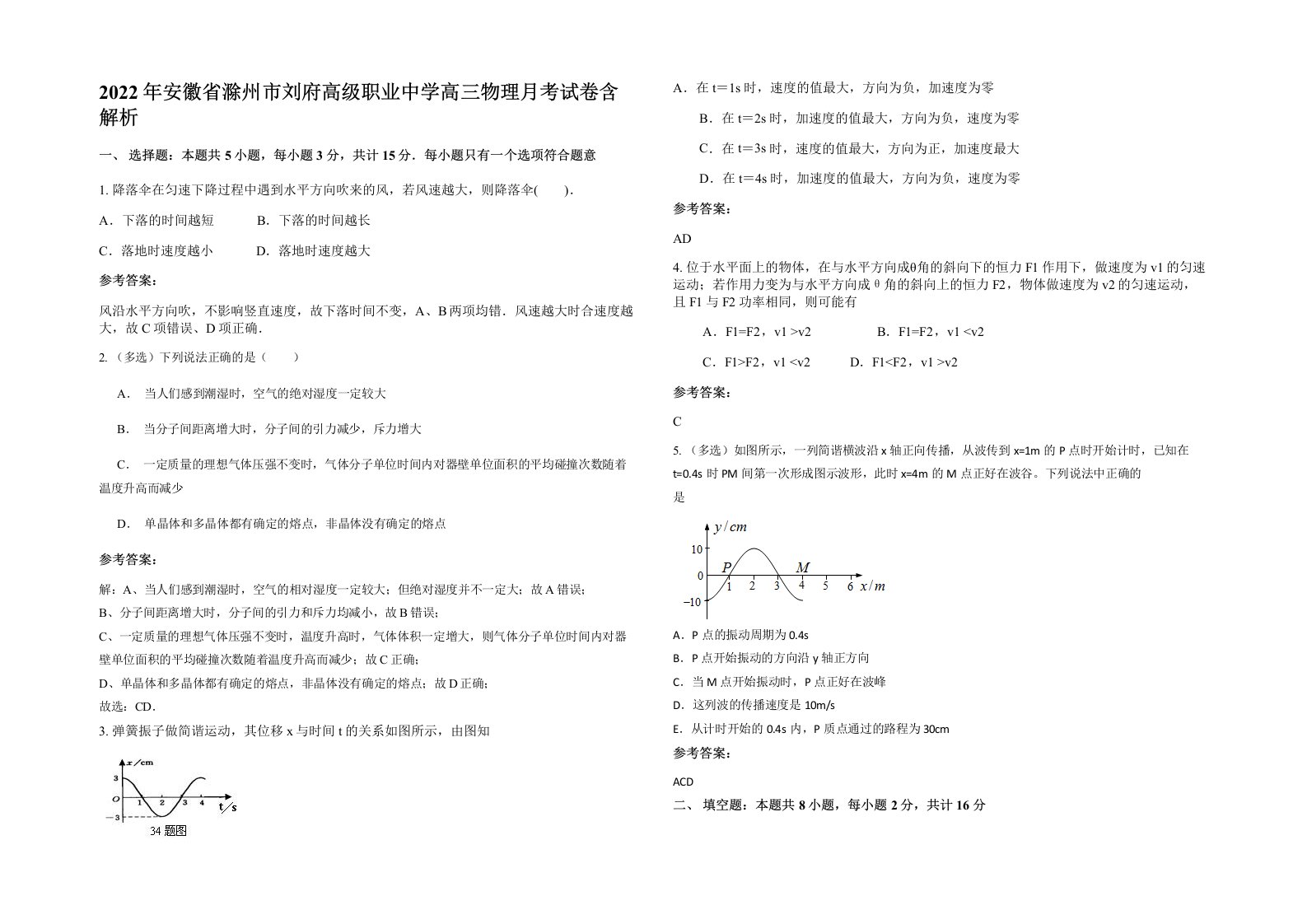 2022年安徽省滁州市刘府高级职业中学高三物理月考试卷含解析