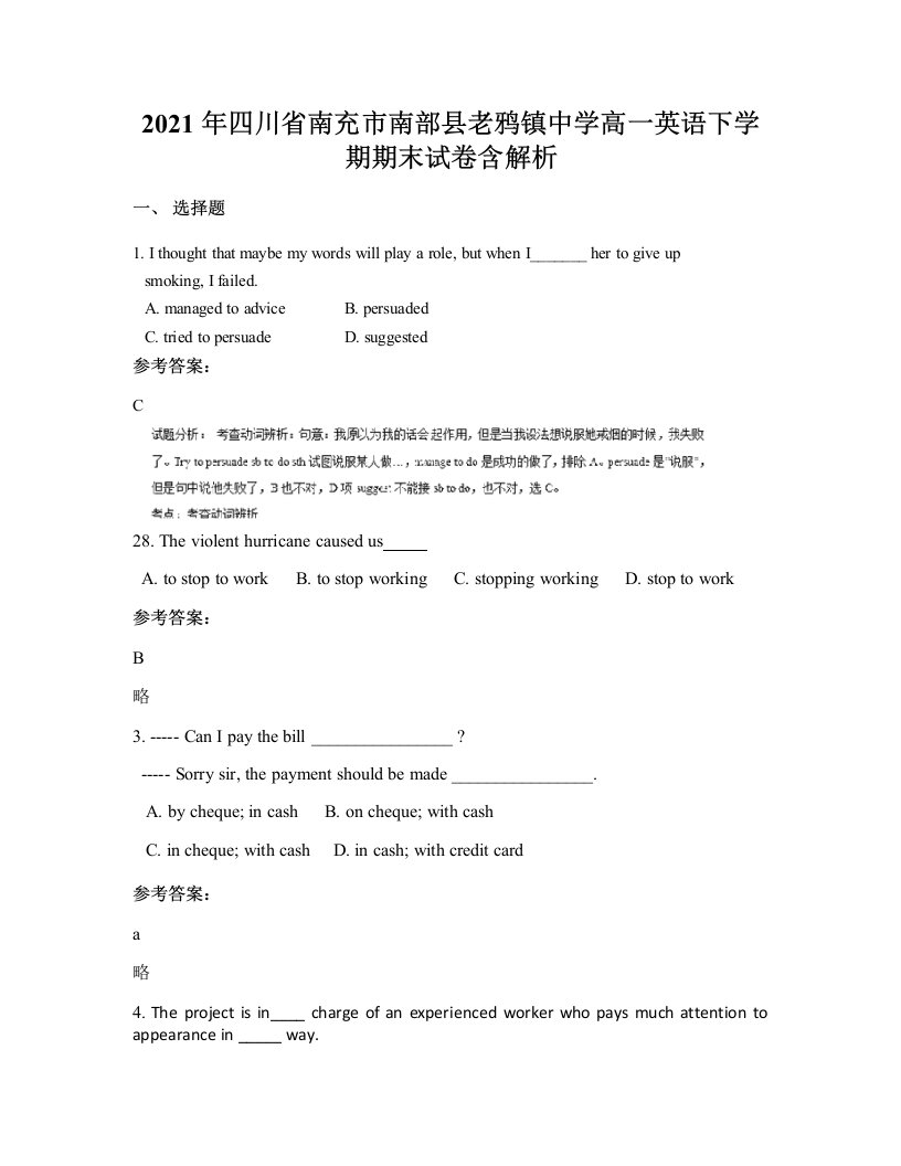 2021年四川省南充市南部县老鸦镇中学高一英语下学期期末试卷含解析