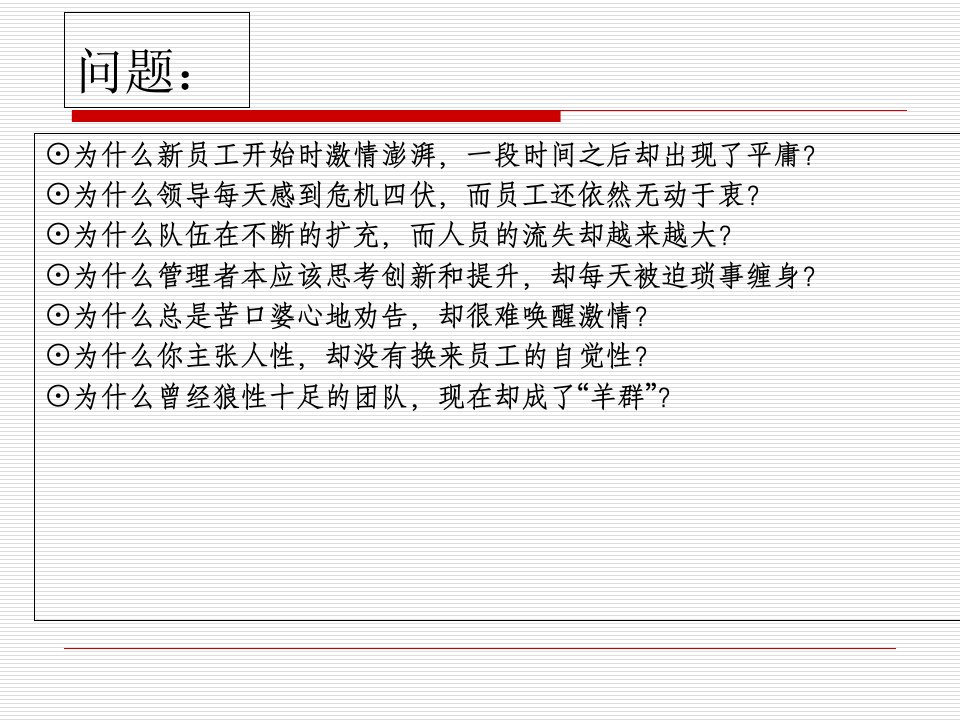 打造企业狼性执行力培训教材