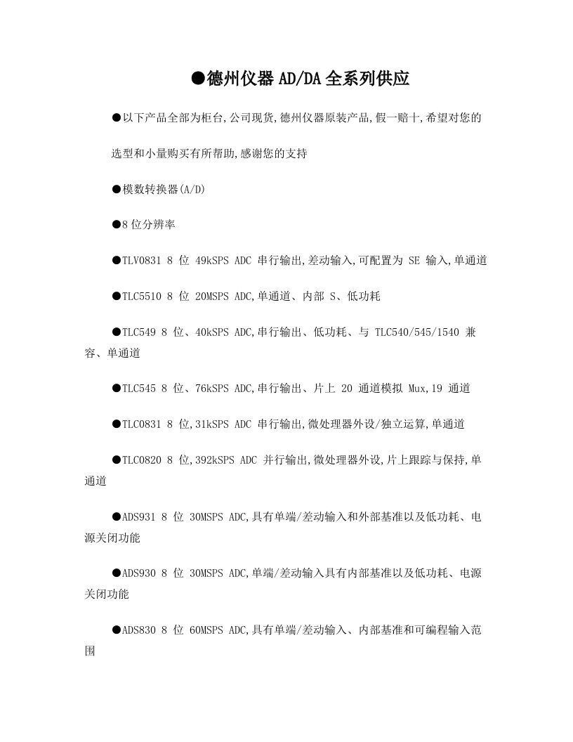 高速、高位数模,模数转换器