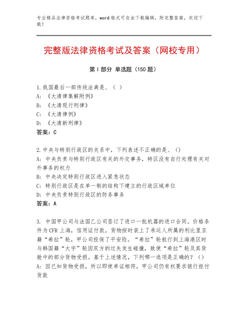 2023年最新法律资格考试完整版a4版可打印